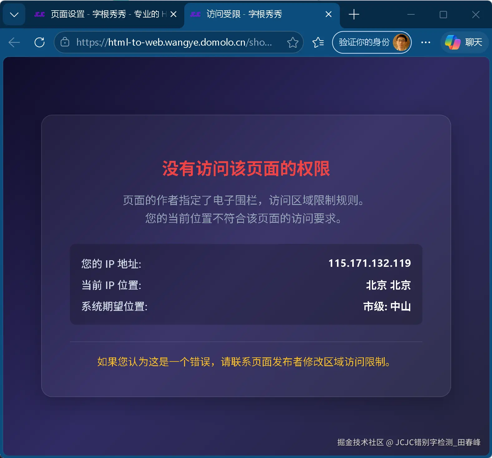 showshow_电子围栏_拦截提示