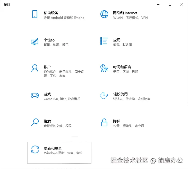 打开设置中的更新和安全