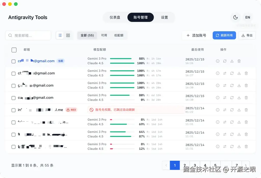 antigravity-manager-accounts
