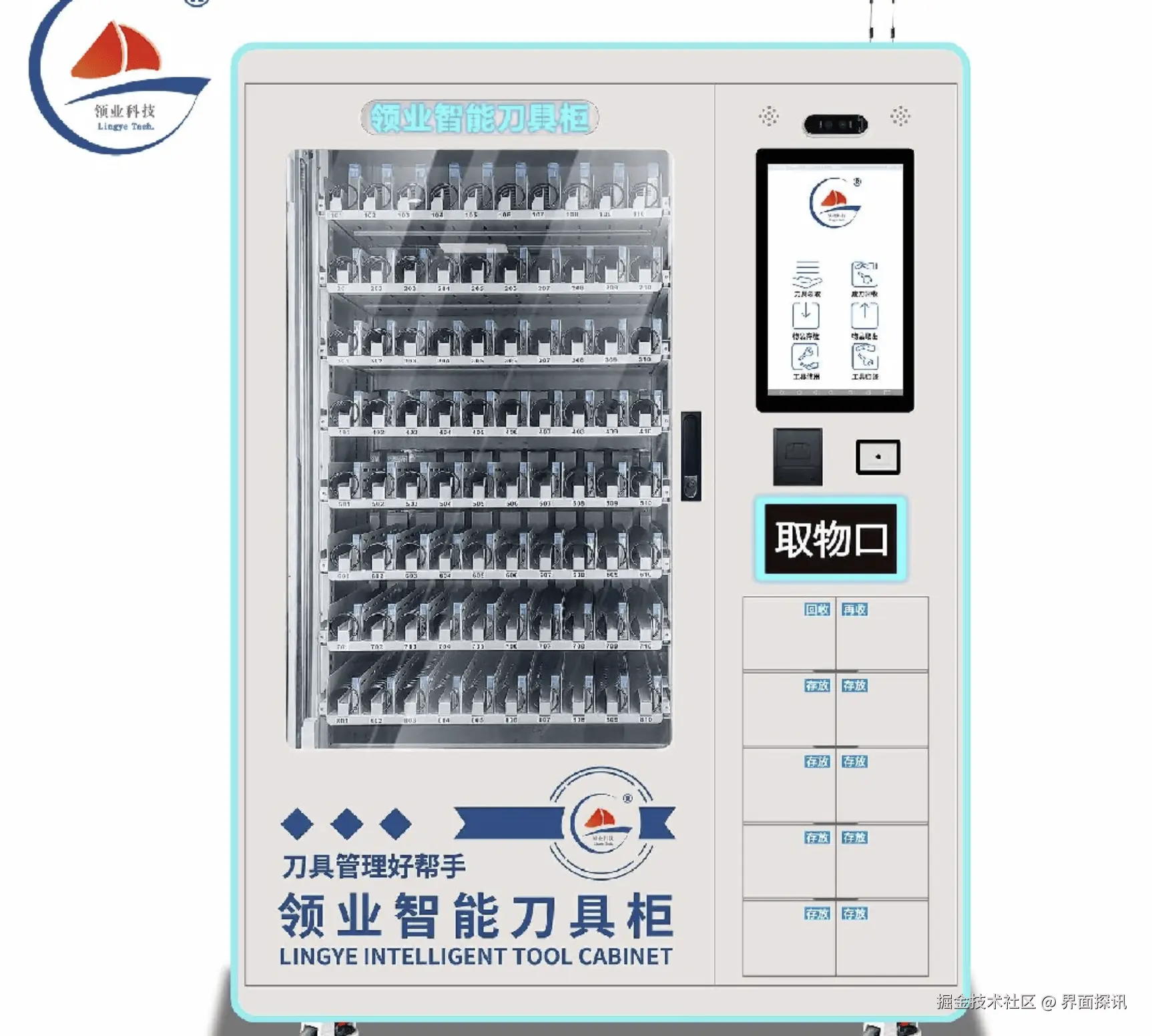 领业智能刀具柜