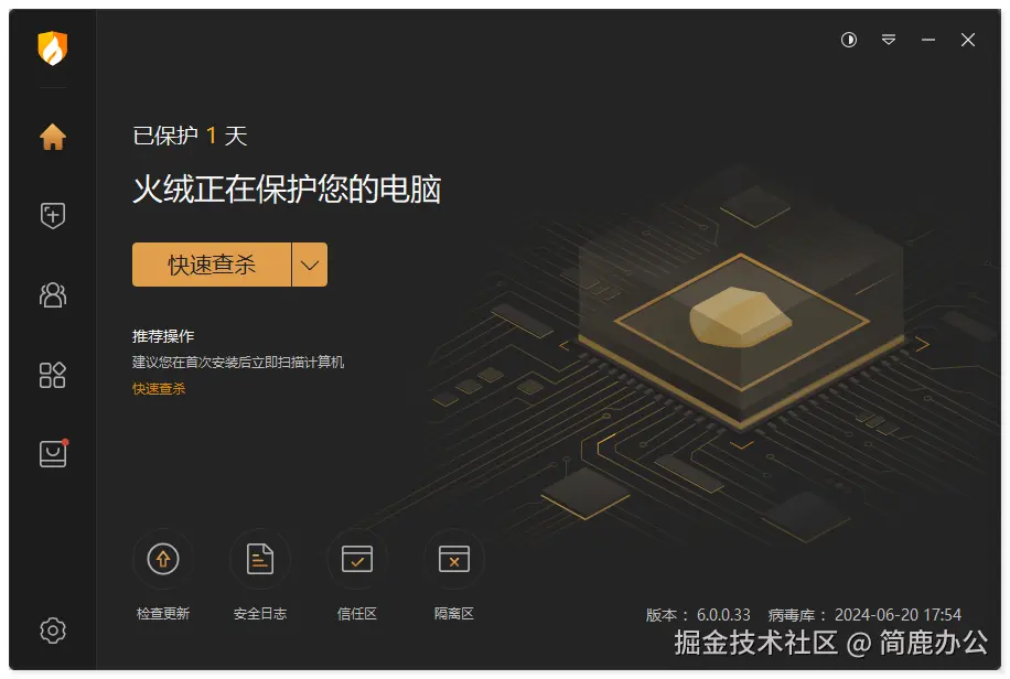 火绒安全软件
