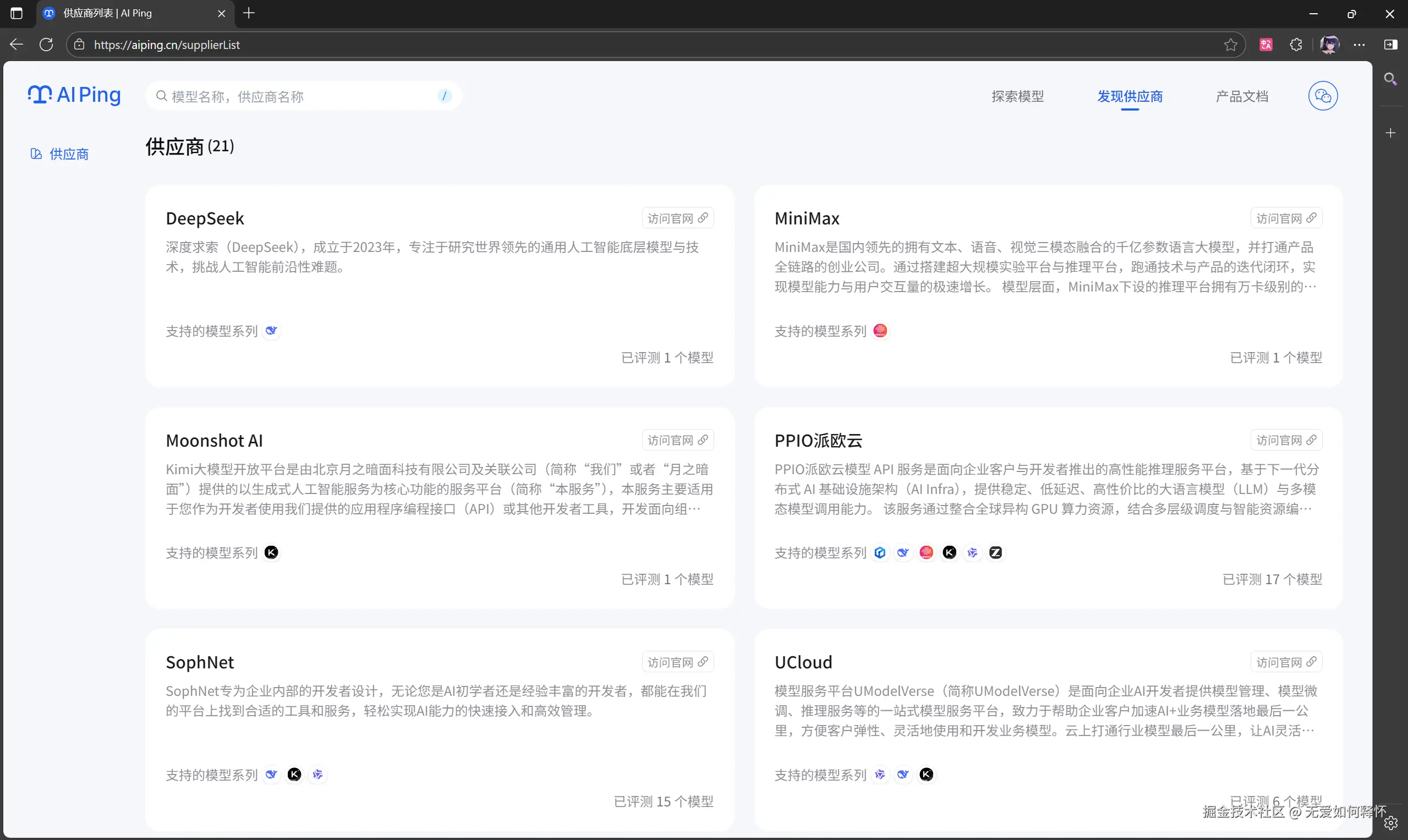 发现供应商界面截图