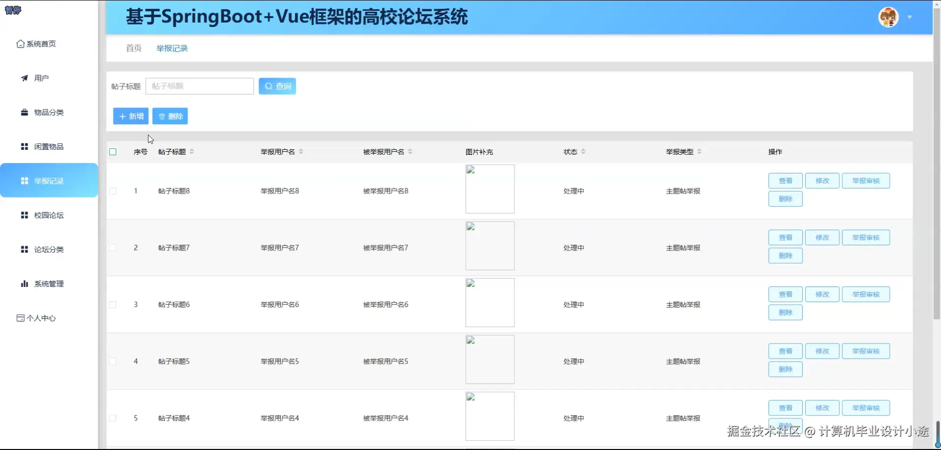 举报记录.png
