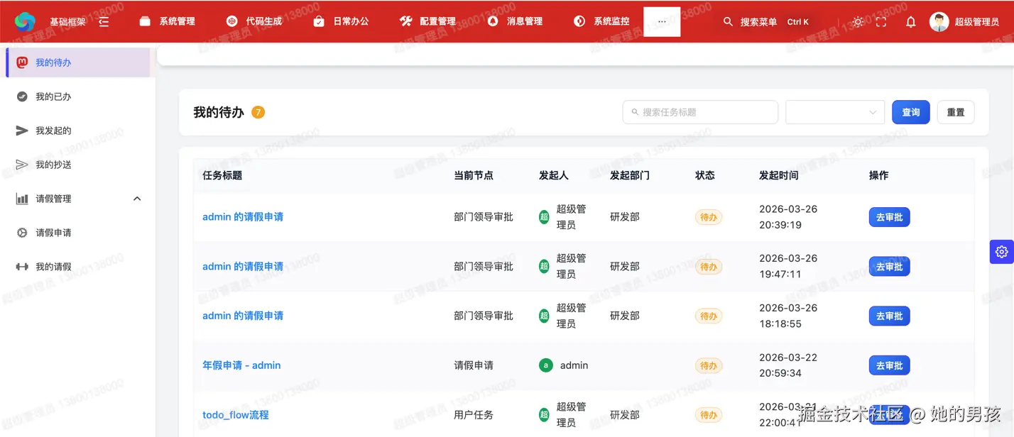 我的待办.png