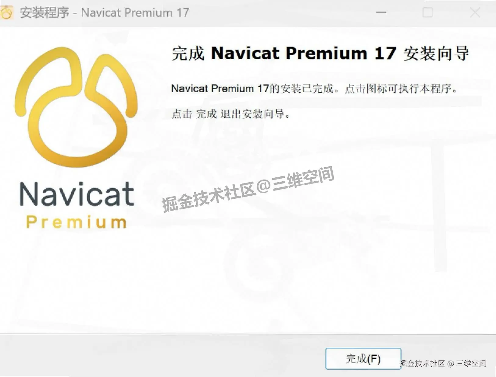 Navicat 17 下载安装教程：2025 最新版激活补丁 + 详细安装步骤​