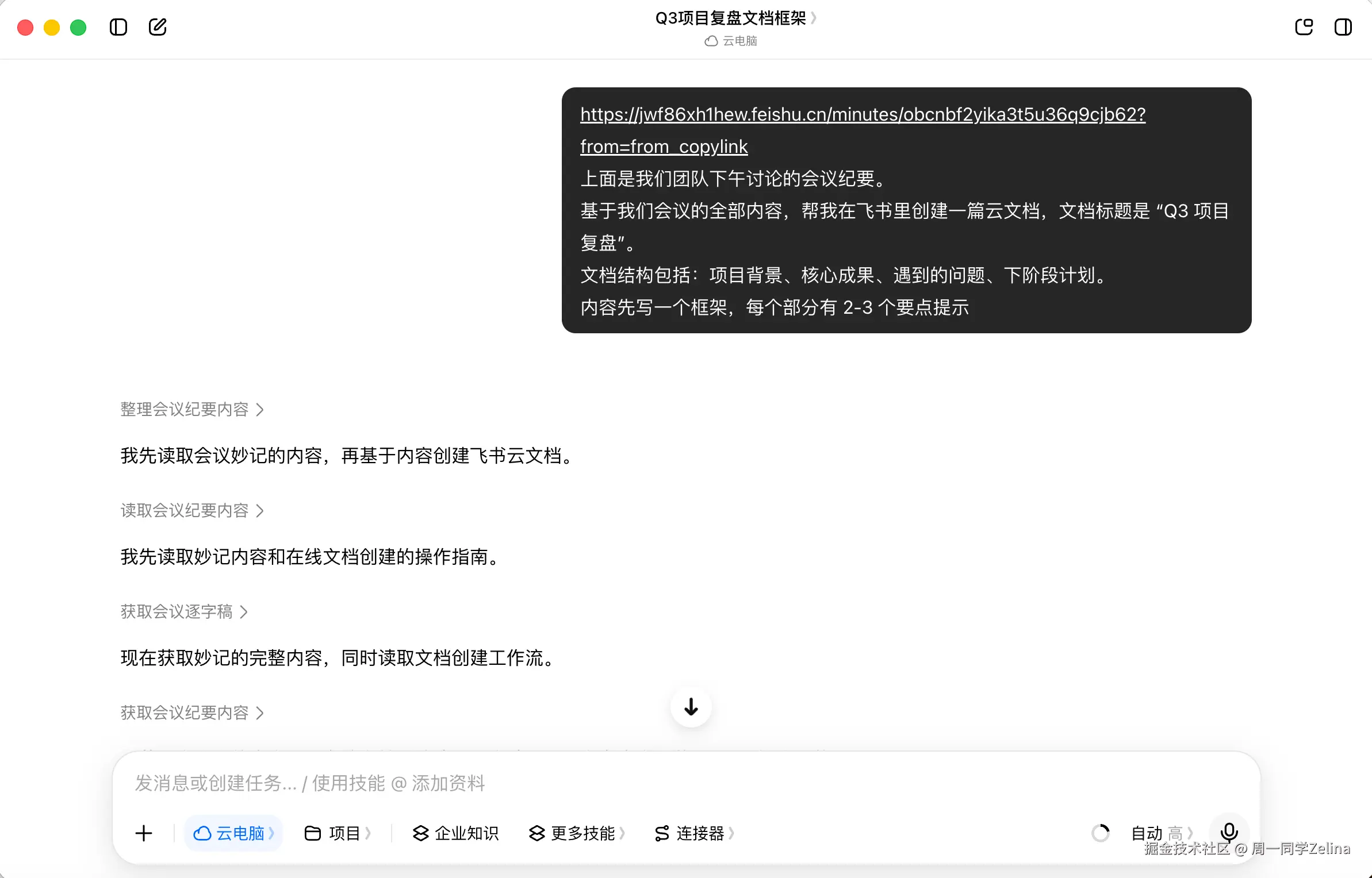 读取纪要创建文档ing