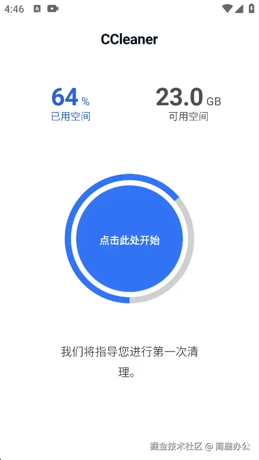 清理手机垃圾