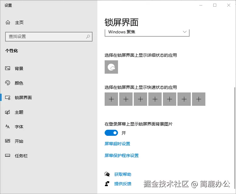 选择屏幕保护程序设置功能