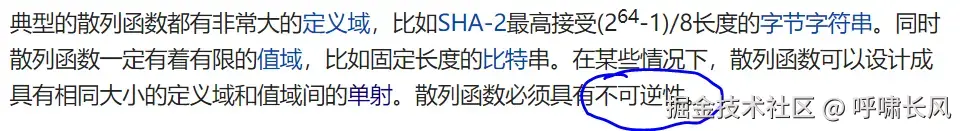 维基百科-散列函数