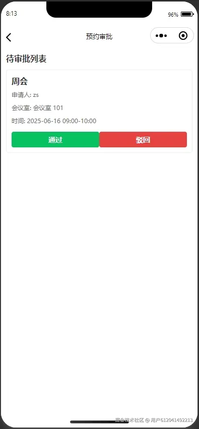 预约审批.png