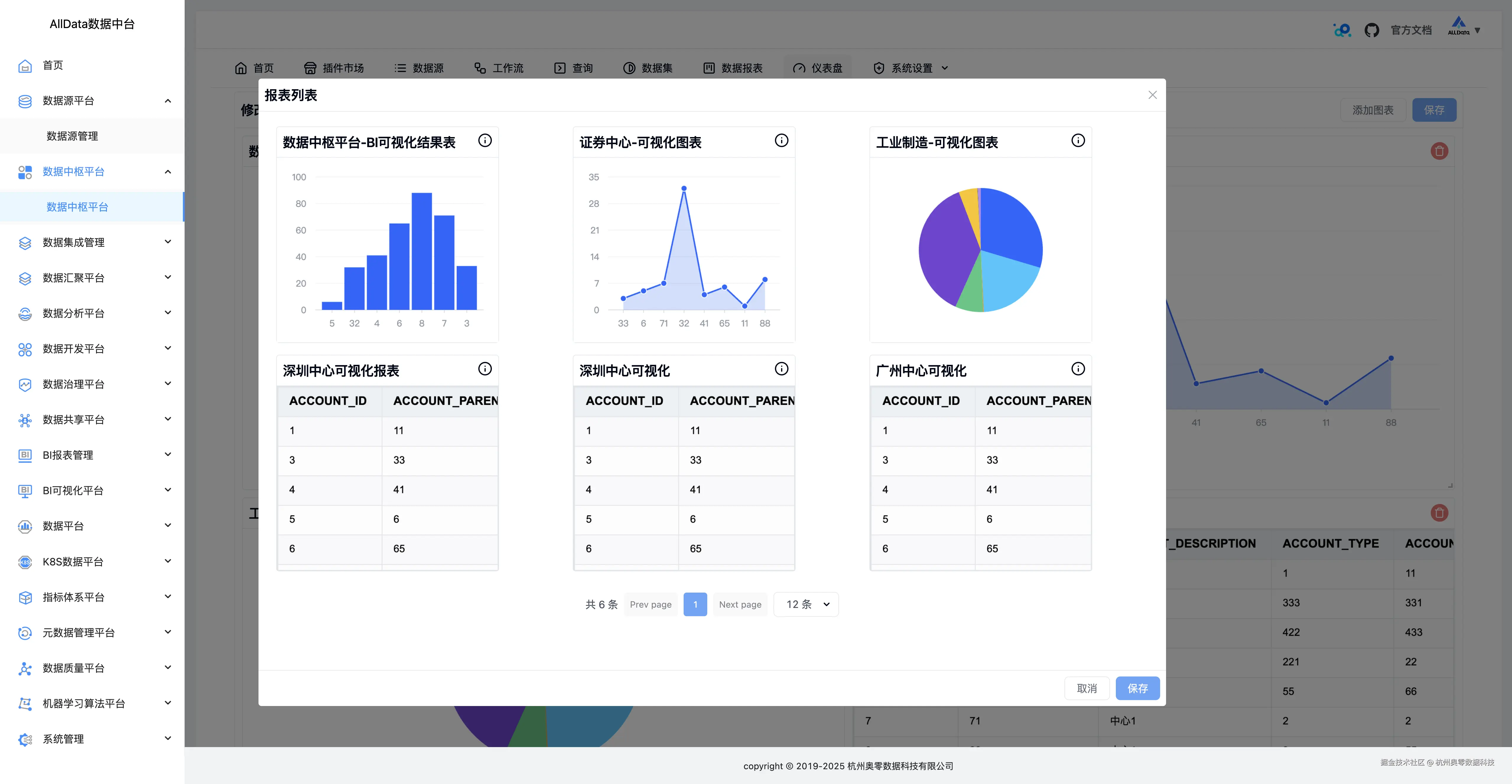 33 添加图表-报表列表.jpg