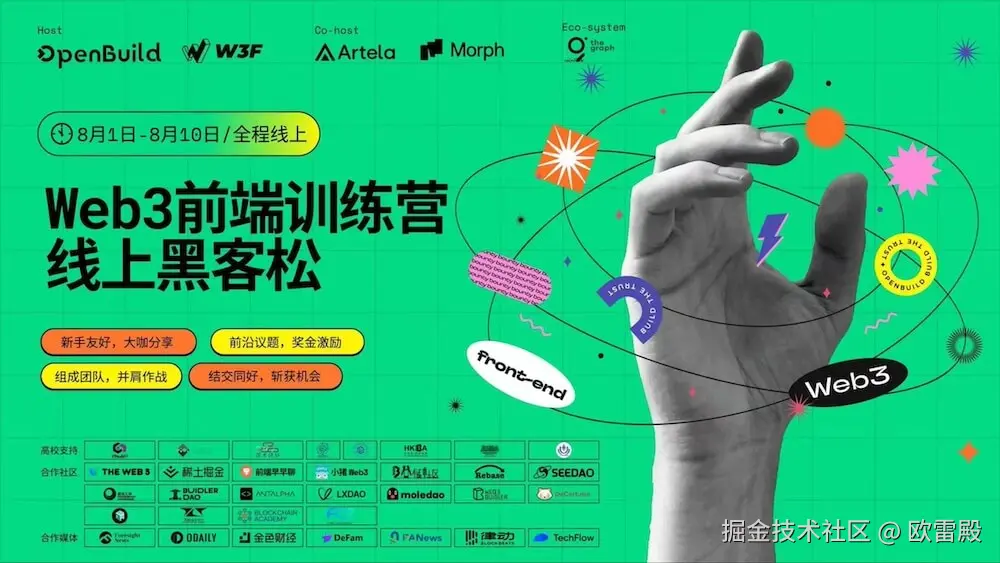 「Web3 前端训练营线上黑客松」宣传图
