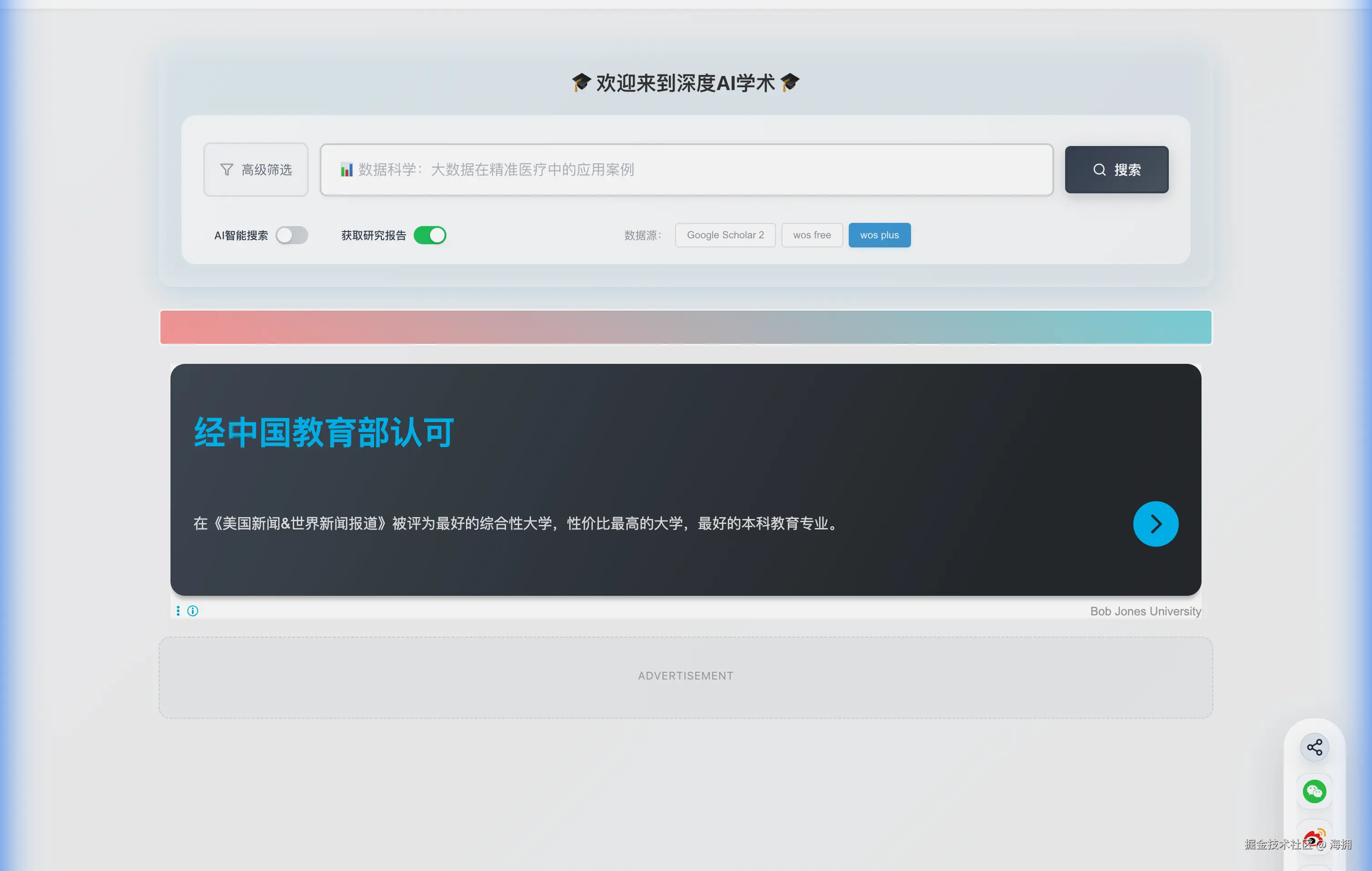 深度AI学术首页