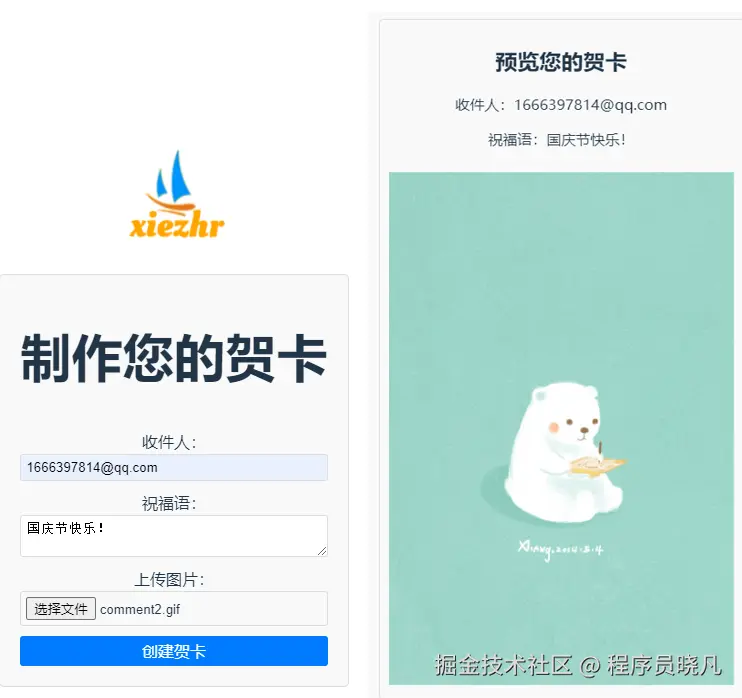 开发一款电子贺卡制作工具