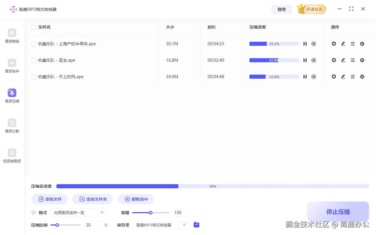 开始压缩音频文件