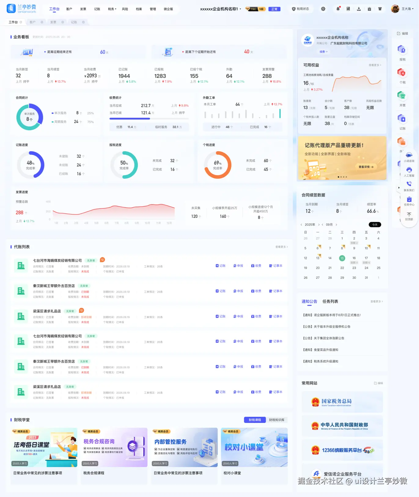 兰亭妙微UI作品