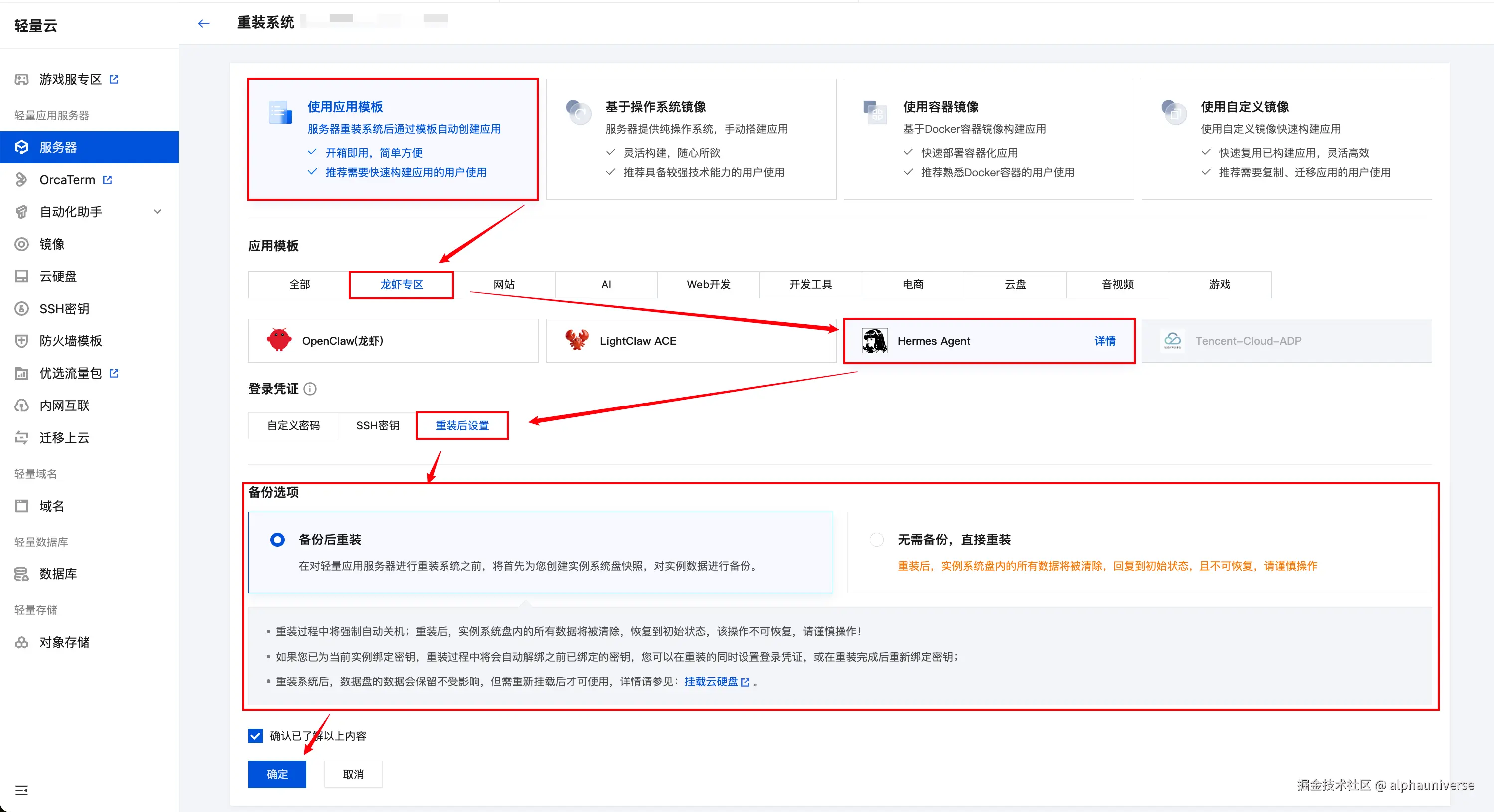 使用应用模板重装系统