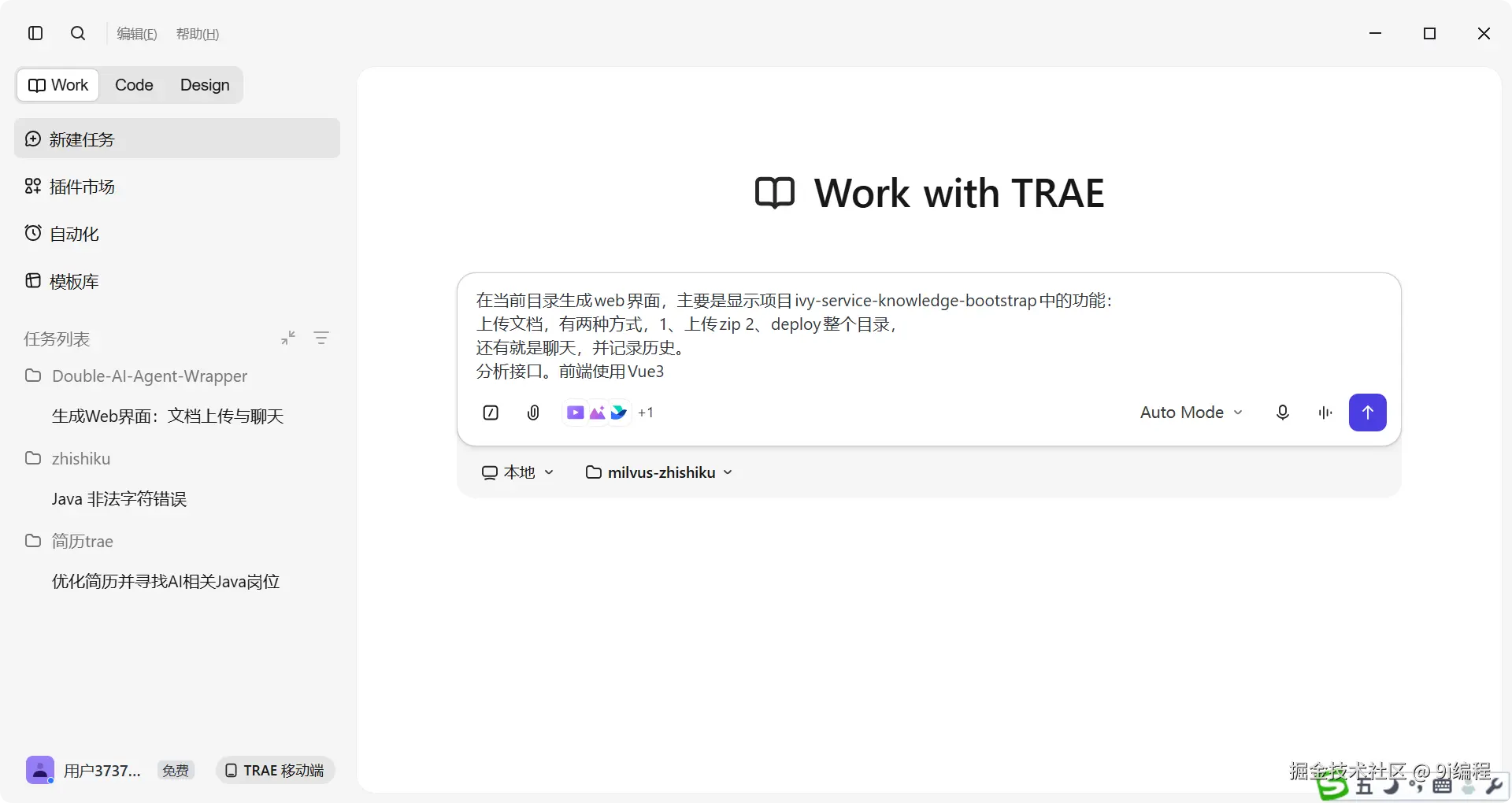 TRAE Work 分析接口并制定计划
