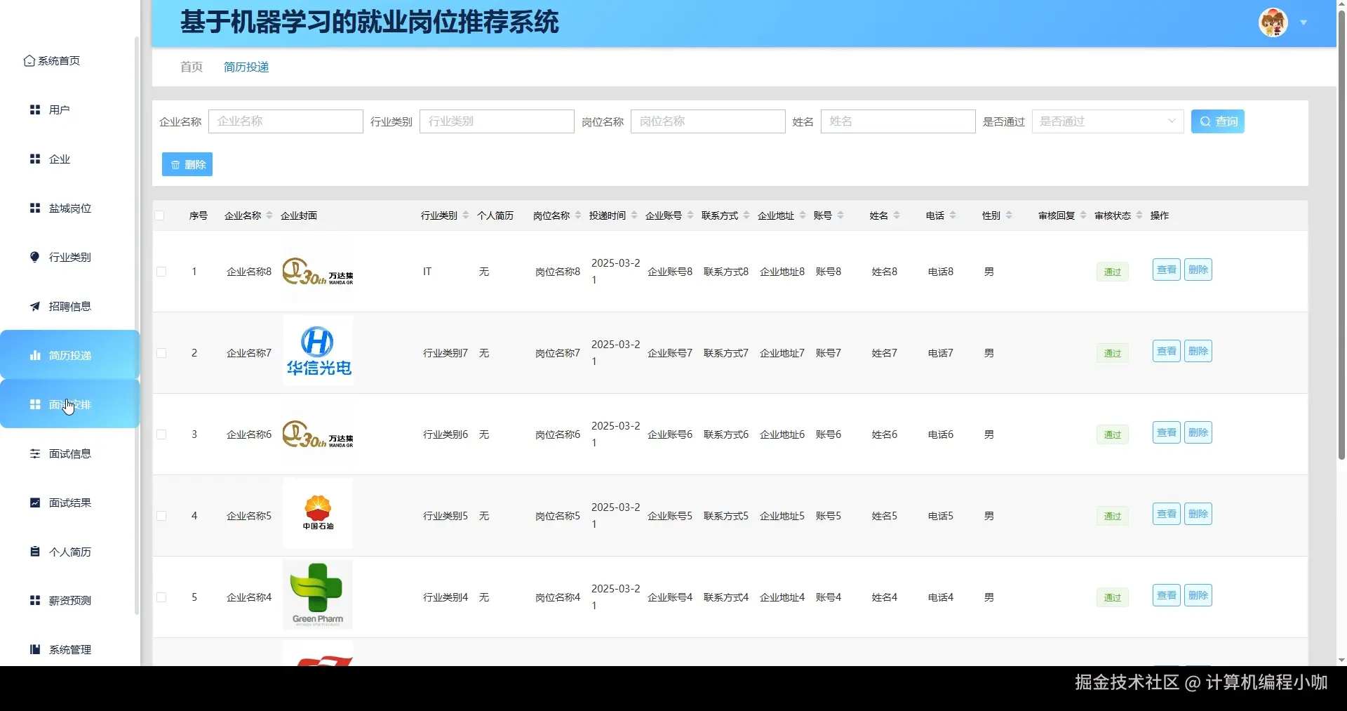 简历投递.png