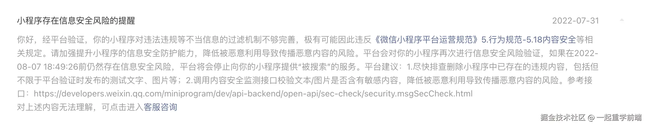 小程序信息安全风险