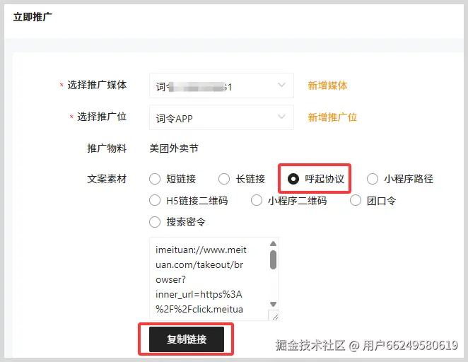 词令如何生成美团外卖红包推广数字口令？