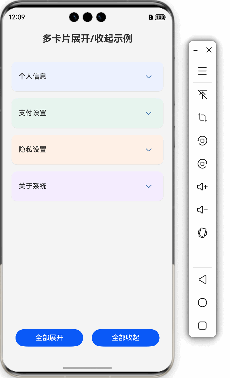 鸿蒙特效教程10-卡片展开/收起效果