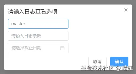 提交日志