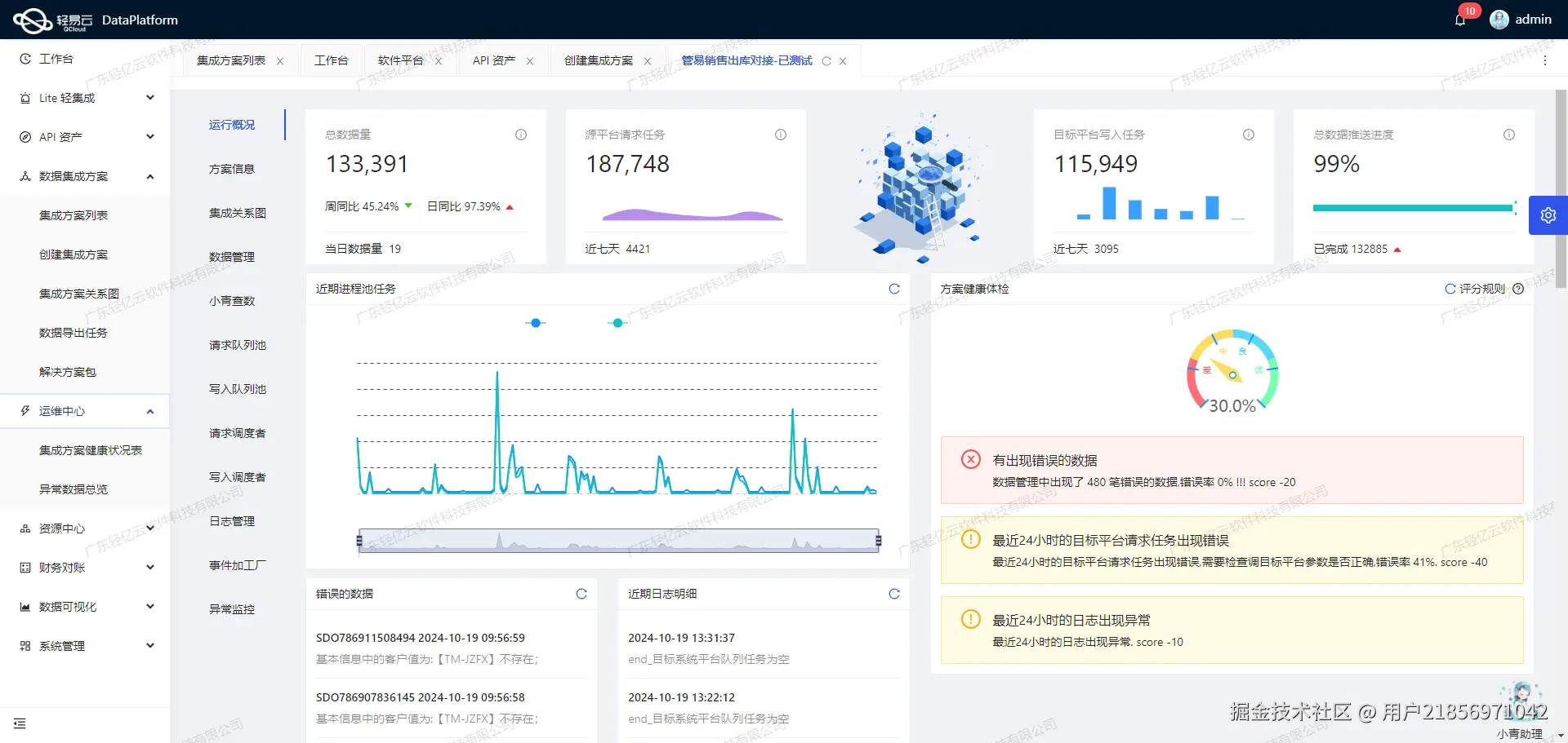 金蝶云星空API接口配置