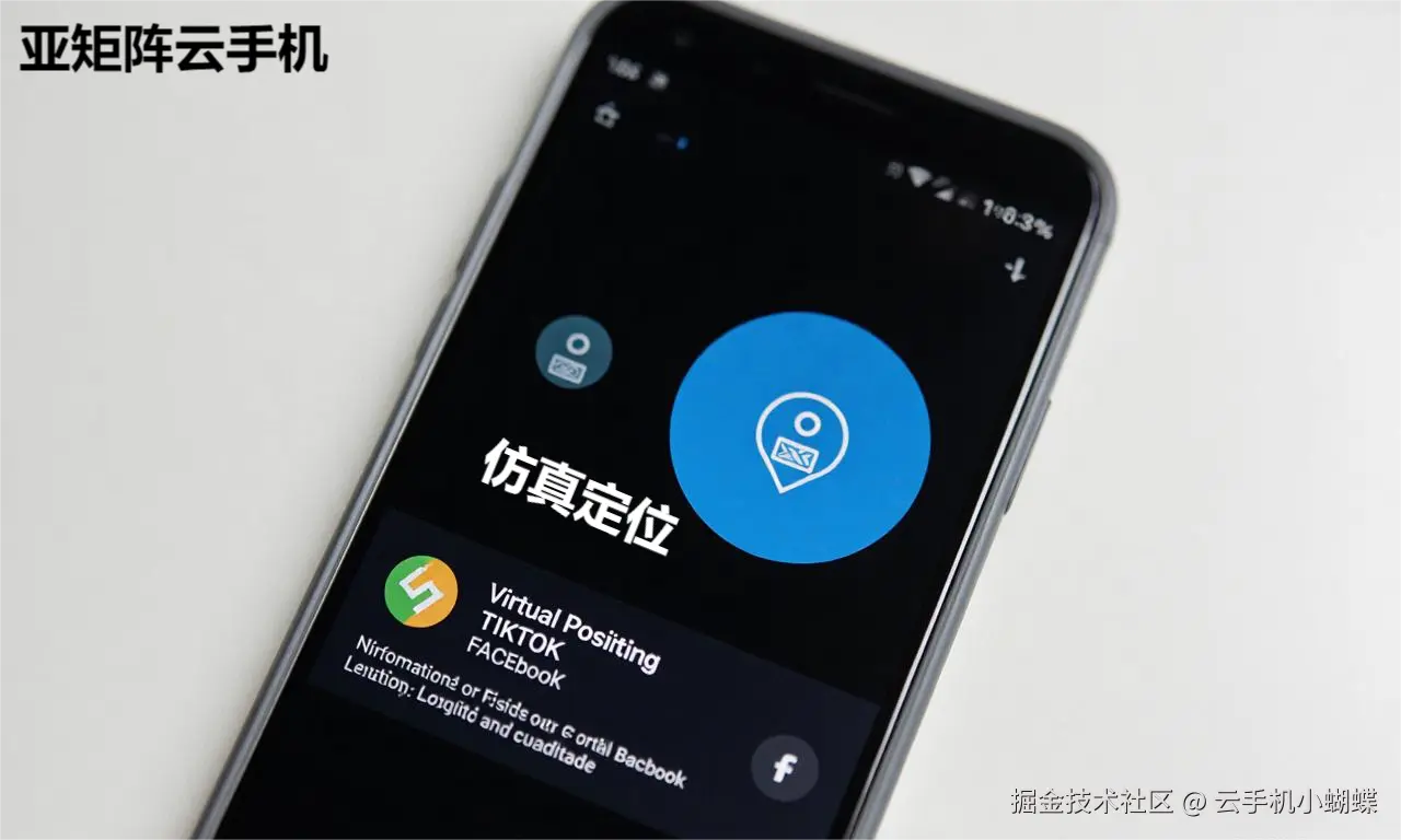 云手机虚拟定位图片6.png