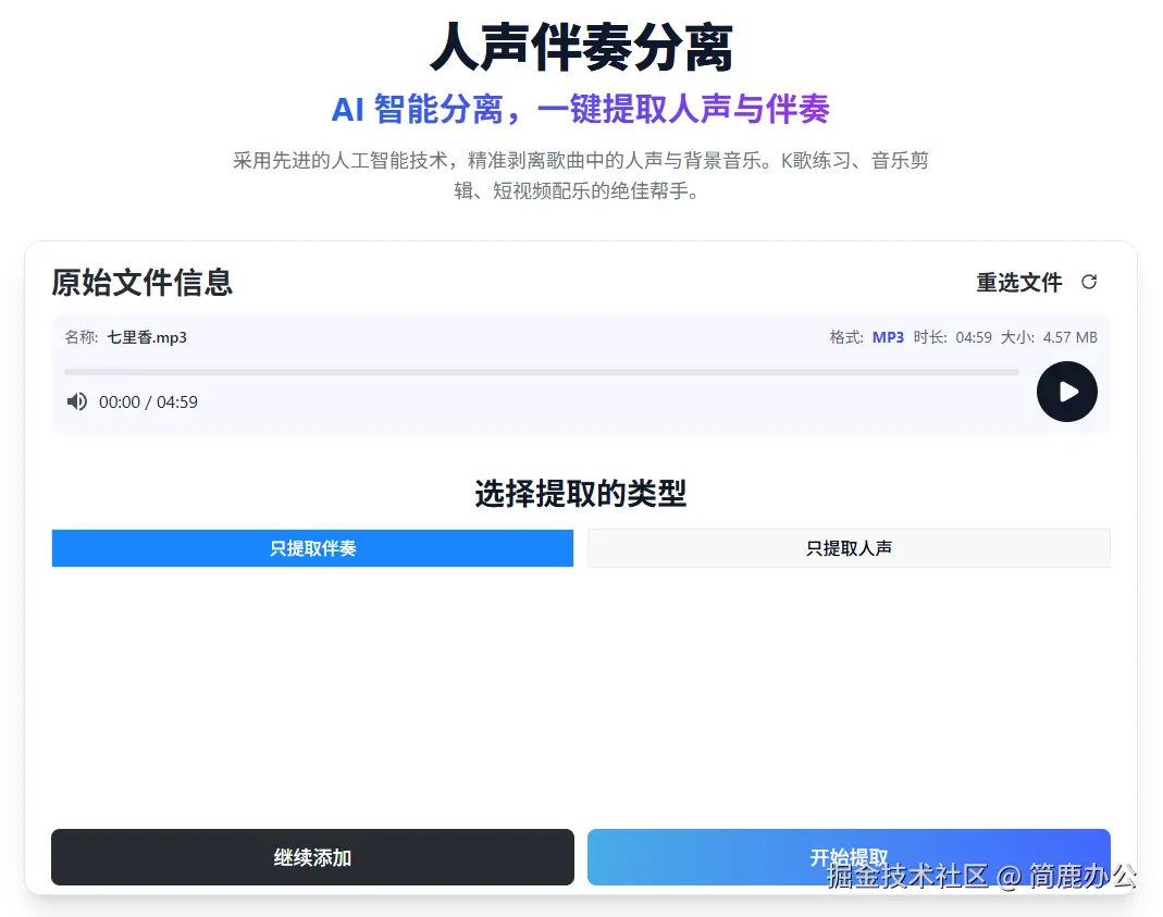选择音频分离模式