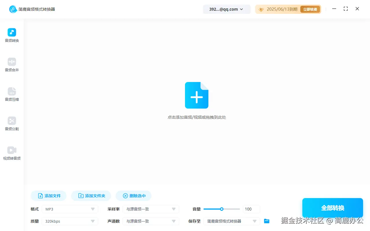 简鹿音频格式转换器
