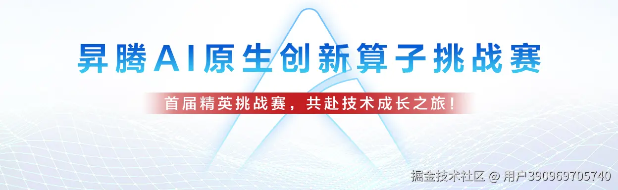 昇腾AI创新大赛-算子挑战赛（S6赛季）【挑战性能命题】