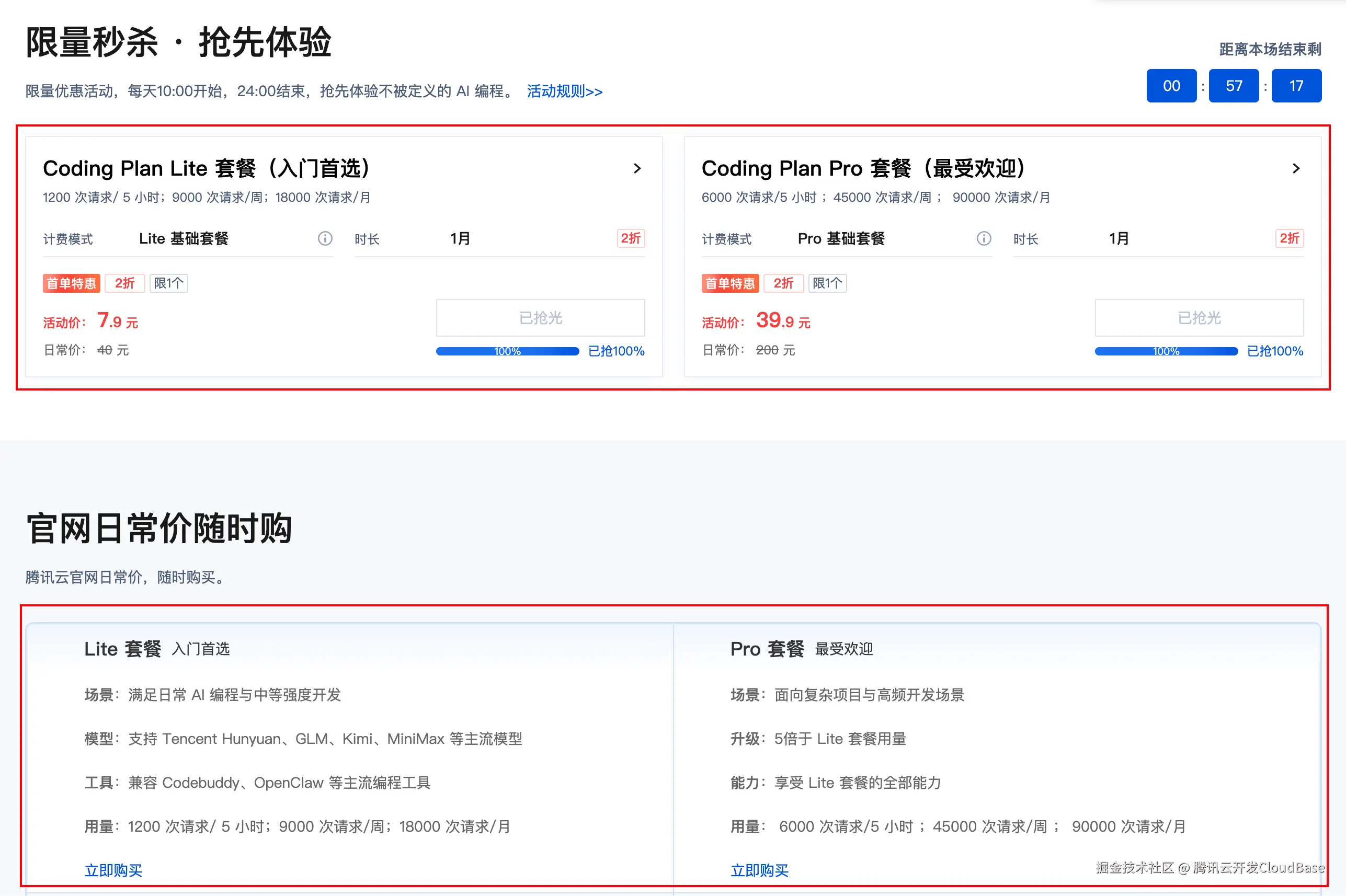 已购买继续配置