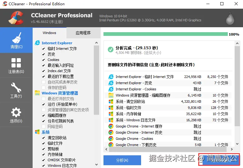 CCleaner 中文版