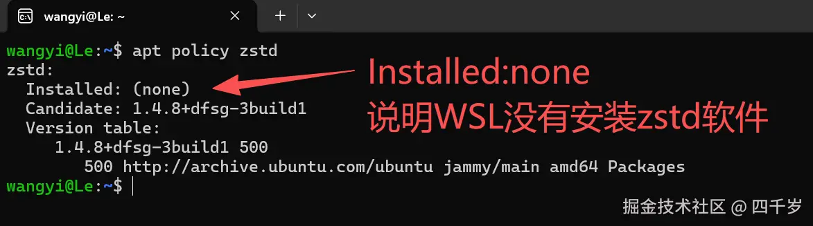 查看WSL是否安装zstd压缩工具