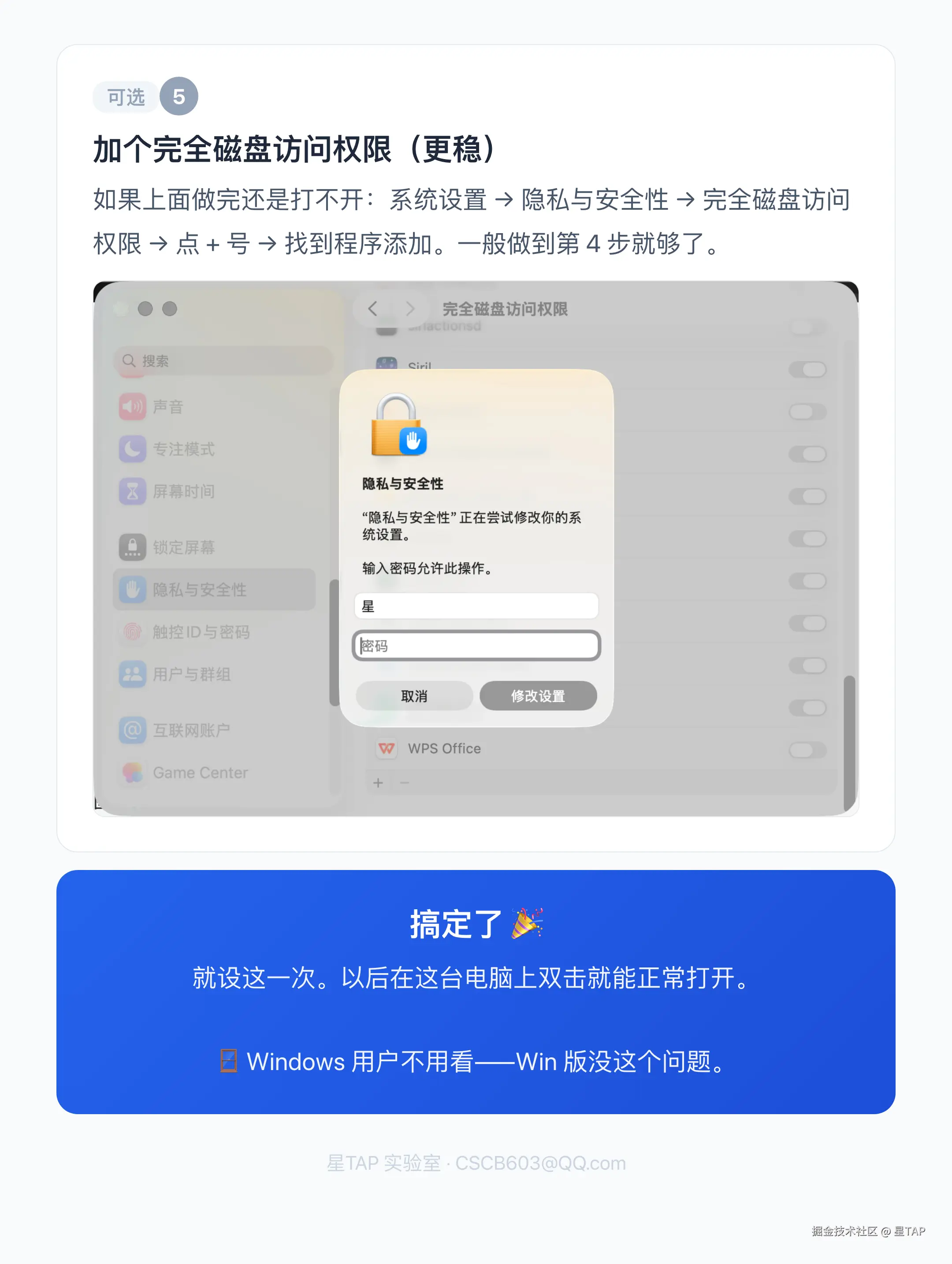 mac放权指南_04_步骤5+完成.png