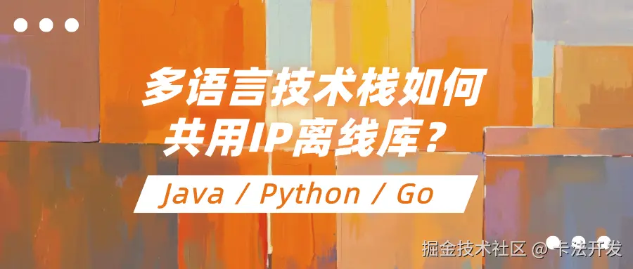 多语言如何共用离线库.png