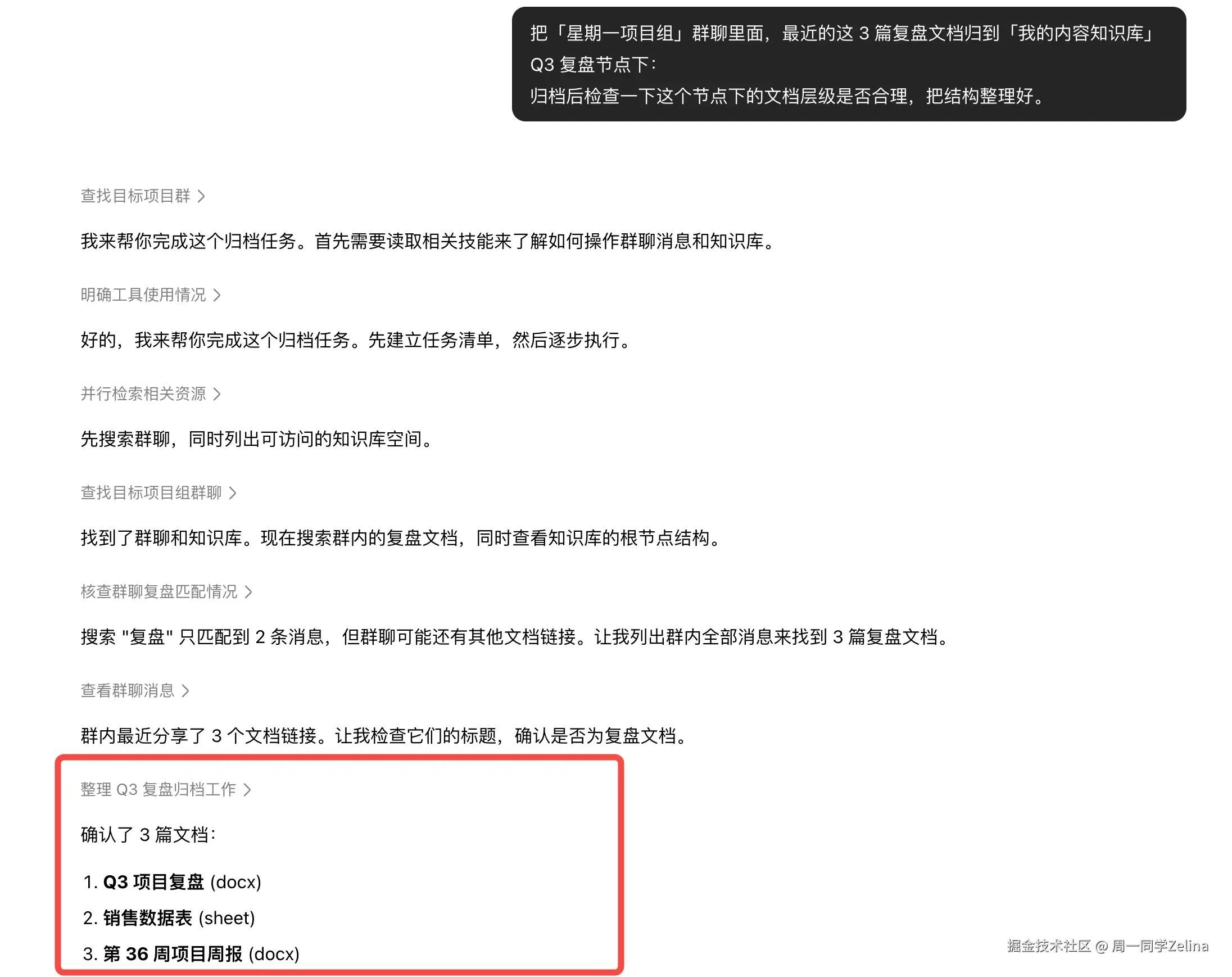 检索三篇复盘文档
