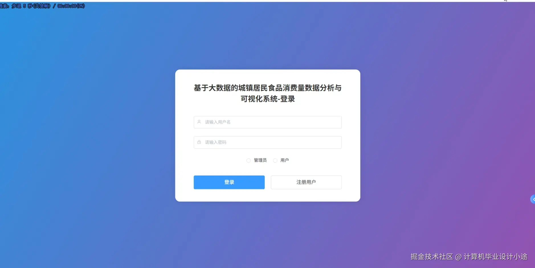 登陆界面.png