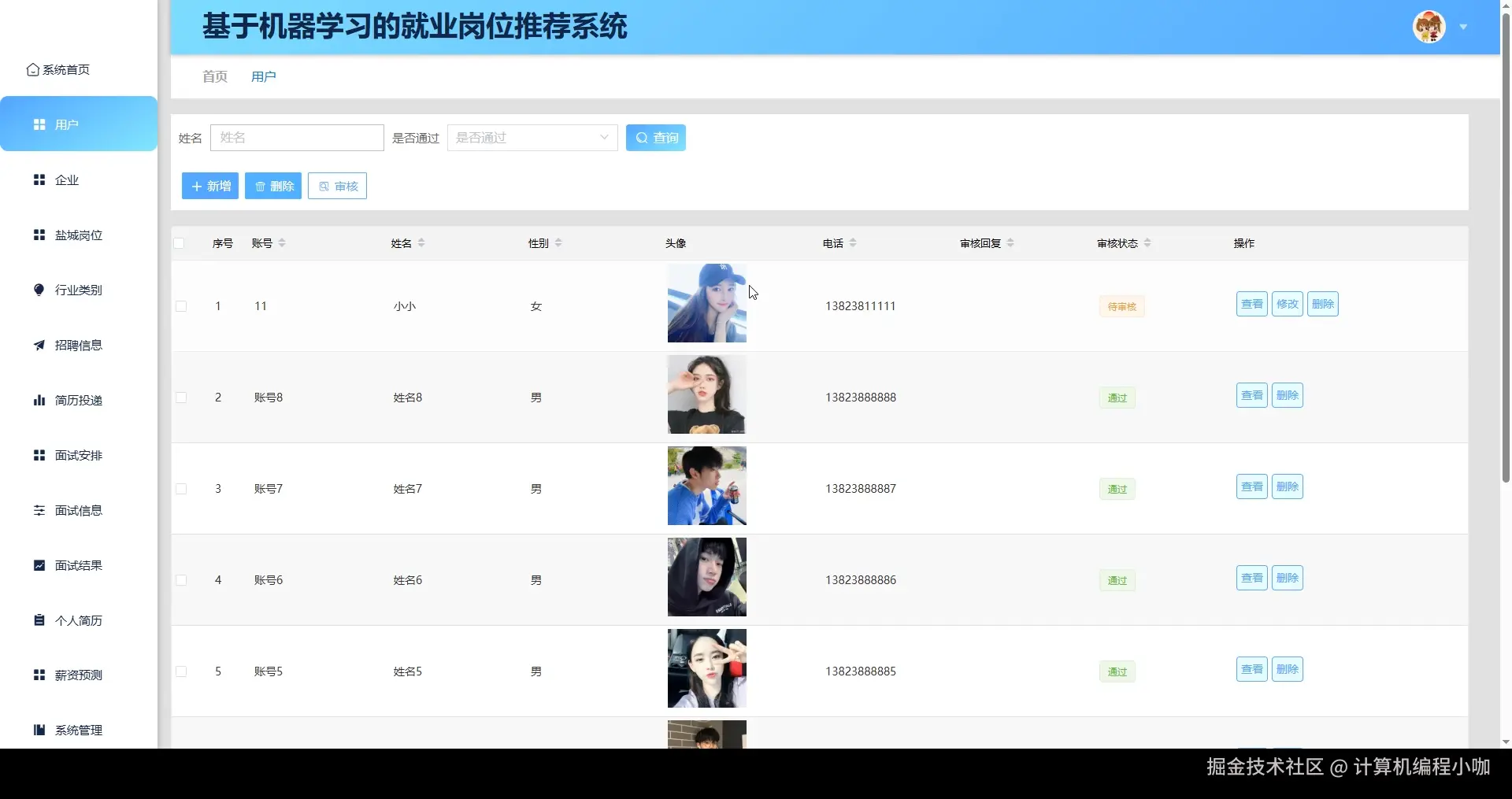用户管理.png