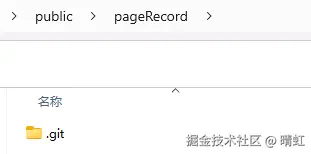 初始化git