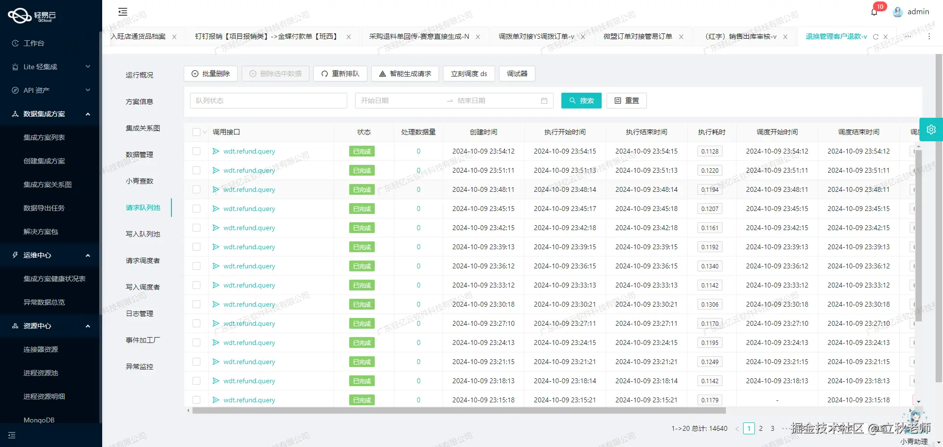 数据集成平台API接口配置