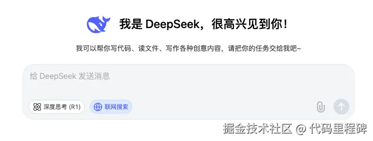 deepseek的联网搜索功能