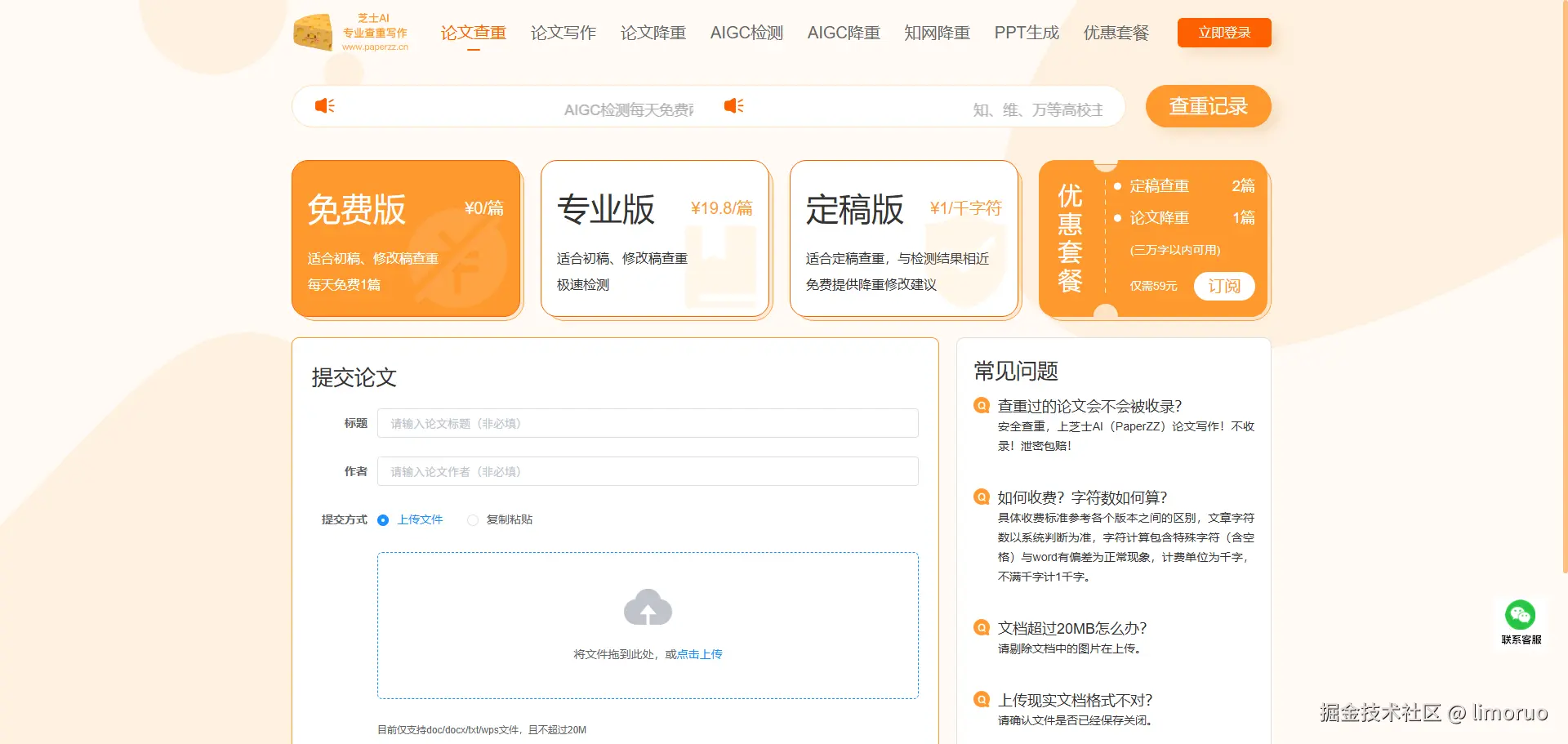 芝士AI查重平台