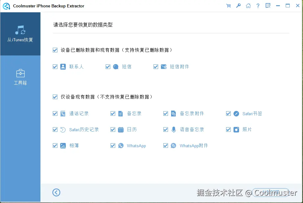 选择要恢复的文件类型.png