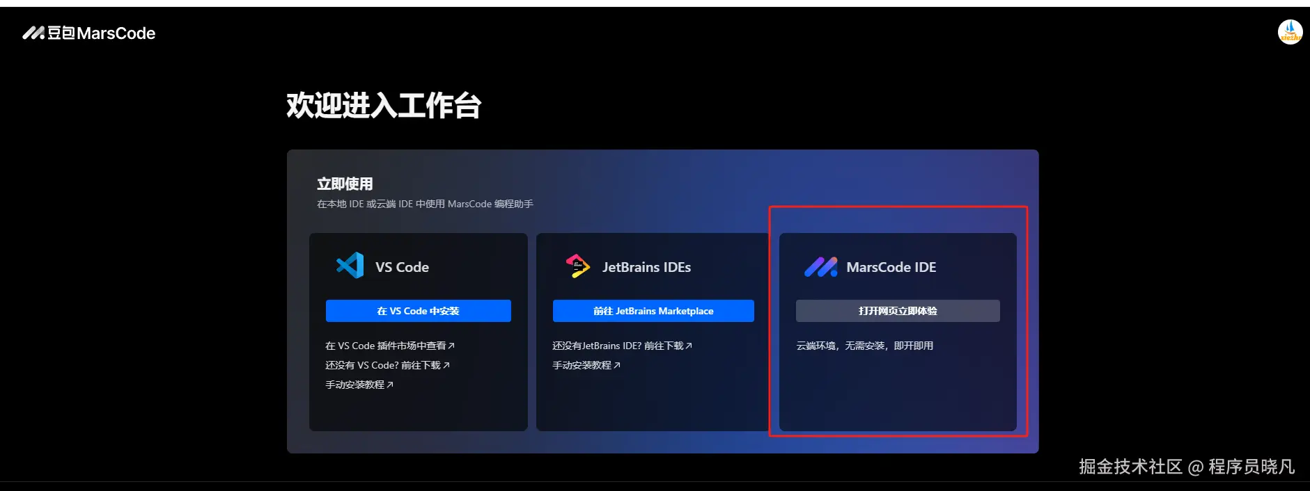 进入云端IDE