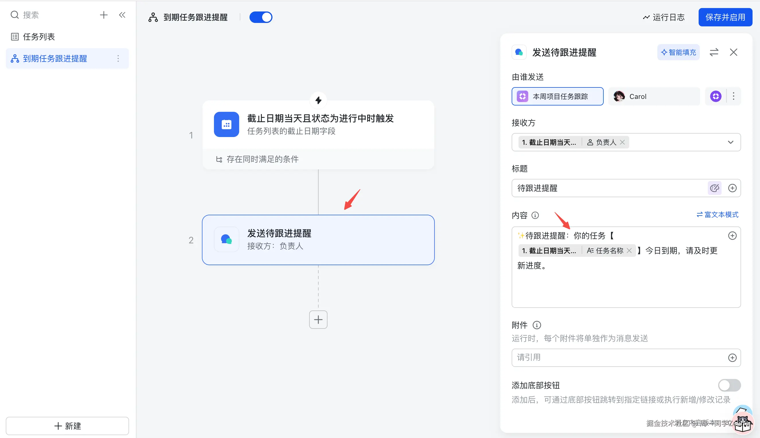 豆包工作处理的自动化提醒