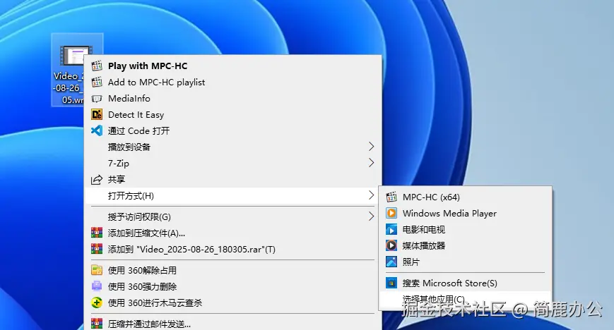 选择打开方式菜单
