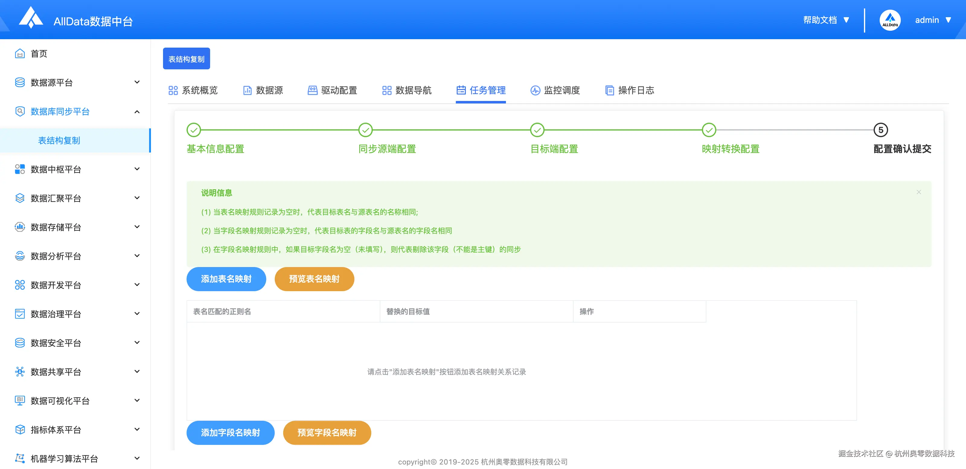 3.11 创建任务第四步.png