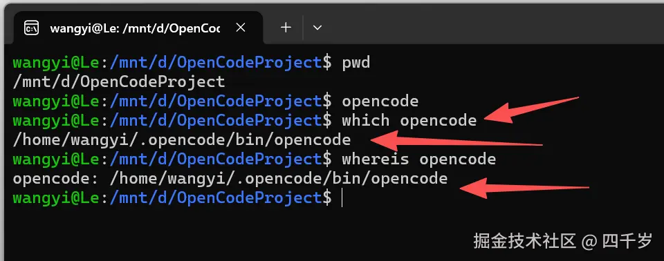 查看OpenCode的命令在哪里